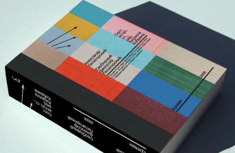 Переиздание книги «Свободный философ Пятигорский»