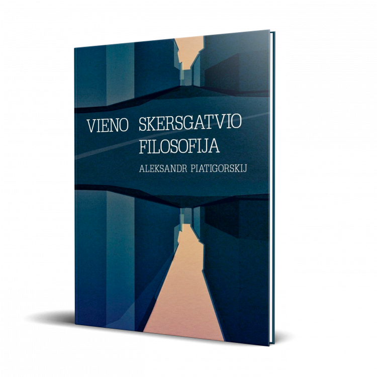 Философия одного переулка (Vieno skersgatvio filosofija)