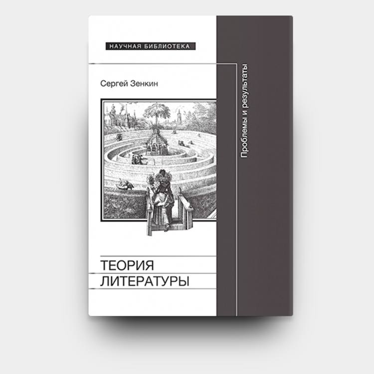 Беседа с Сергеем Зенкиным
